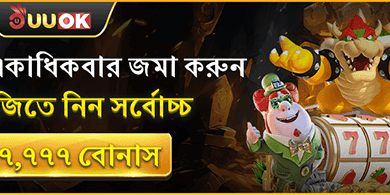 প্রতিদিনের রিলোড বোনাস promotion
