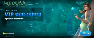 মেডুসার রহস্য উদঘাটন করুন