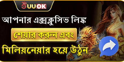 বন্ধুকে আমন্ত্রণ জানান বোনাস promotion
