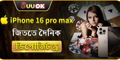 আইফোন ১৬ প্রো ম্যাক্স জ্যাকপট ড্র promotion