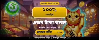 বেঙ্গলি জ্যাকপট এখন লাইভ